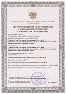 Регистрационное удостоверение